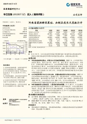 河南省获批新设浆站，血制品成长天花板打开