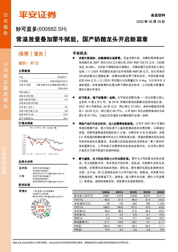 常温放量叠加蒙牛赋能，国产奶酪龙头开启新篇章