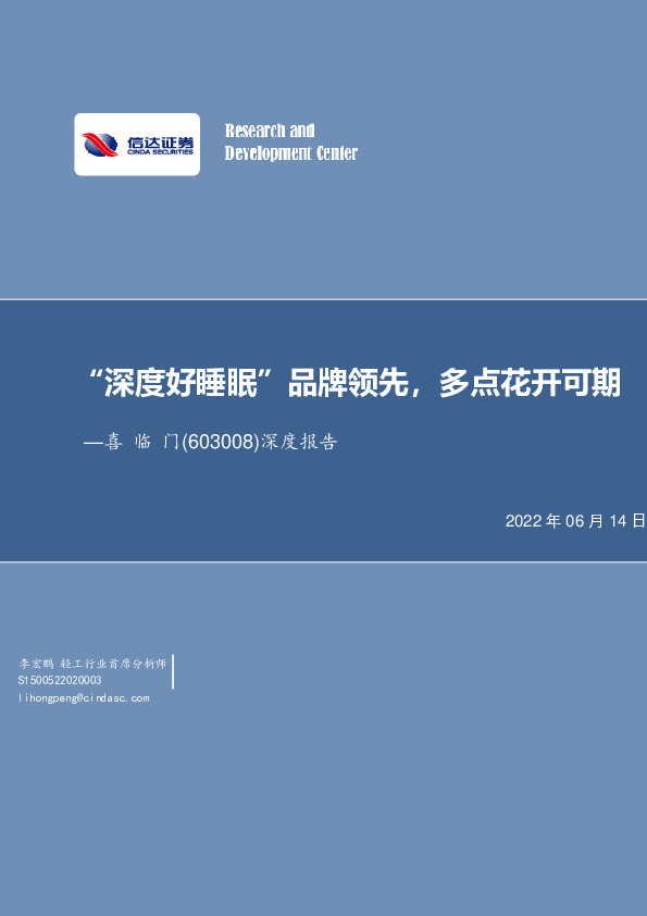 深度报告：“深度好睡眠”品牌领先，多点花开可期