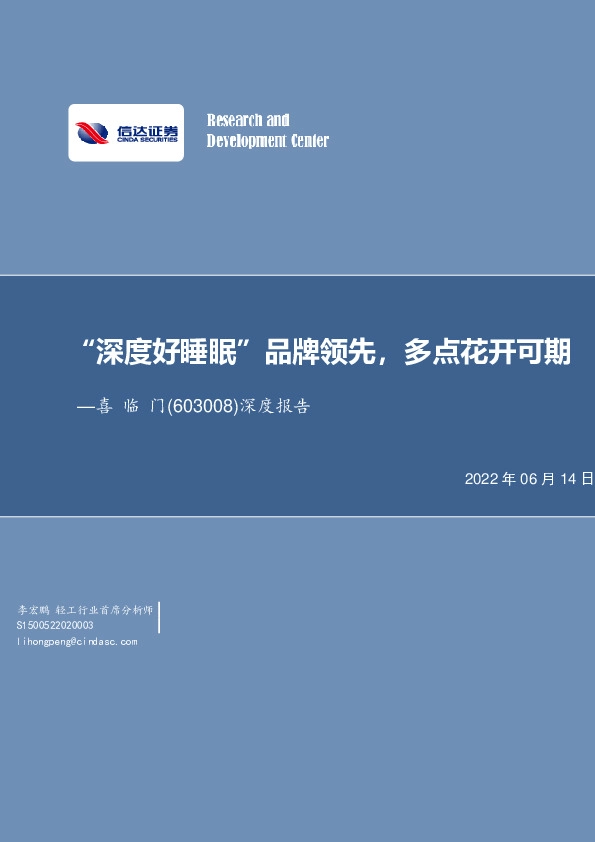 深度报告：“深度好睡眠”品牌领先，多点花开可期