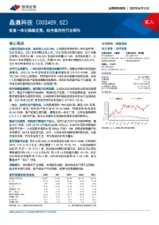 垂直一体化稳健发展,组件盈利性行业领先