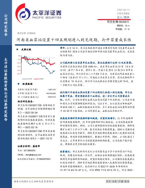 河南省血浆站设置十四五规划进入到兑现期，打开浆量成长性