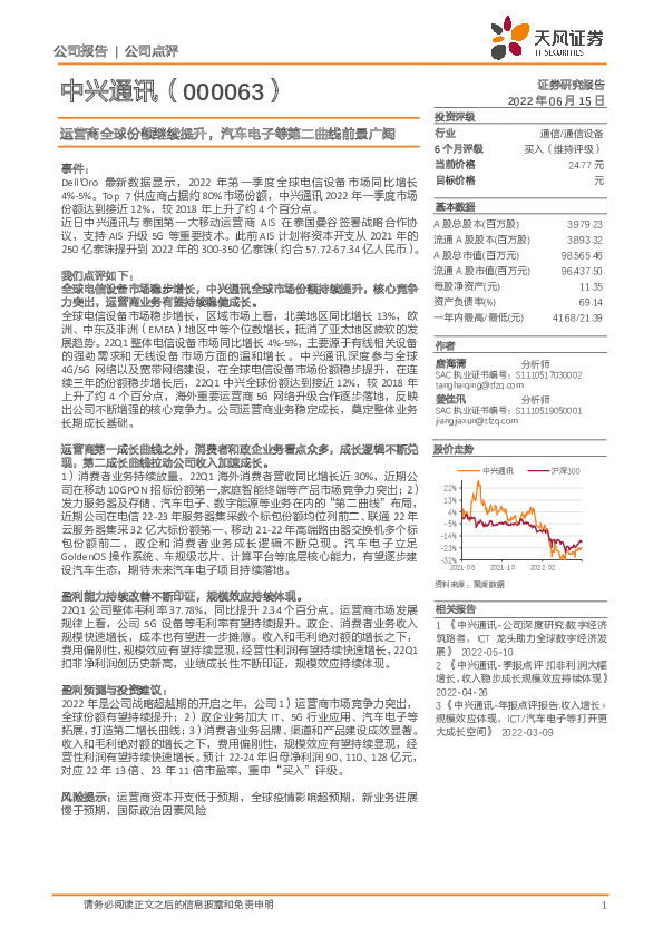 运营商全球份额继续提升，汽车电子等第二曲线前景广阔