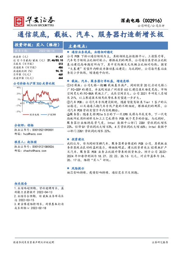 通信筑底，载板、汽车、服务器打造新增长极