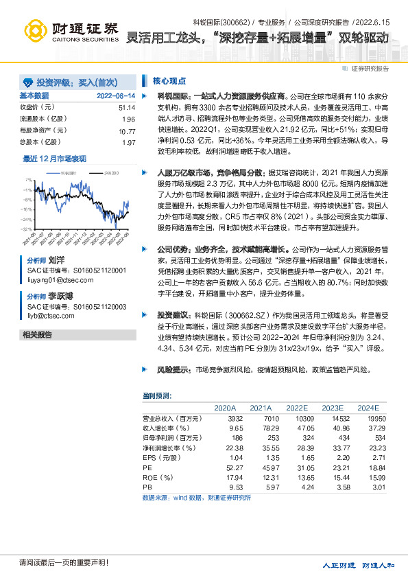 灵活用工龙头，“深挖存量+拓展增量”双轮驱动