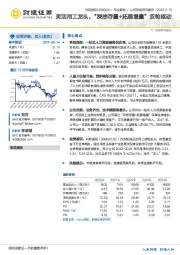 灵活用工龙头，“深挖存量+拓展增量”双轮驱动