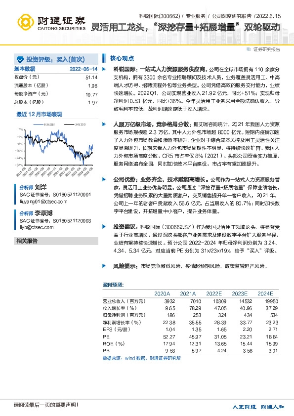 灵活用工龙头，“深挖存量+拓展增量”双轮驱动