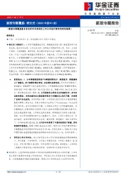新股专题覆盖：凌云光（2022年第61期）