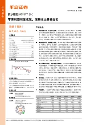 零售转型初显成效,深耕本土基础夯实