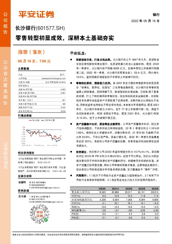 零售转型初显成效，深耕本土基础夯实