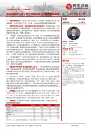 调研报告:全面转型进行时,关注分销拓展+产能布局新看点