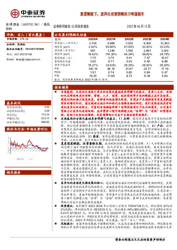 复星赋能下，差异化老酒策略助力弯道超车