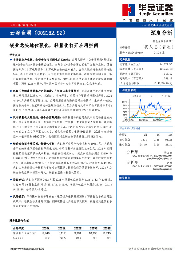 镁业龙头地位强化，轻量化打开应用空间