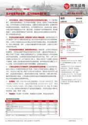 调研报告:瓜子坚果同步发展,百万终端持续扩张