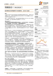 通信管维龙头新能源等订单持续落地，成长动力强劲