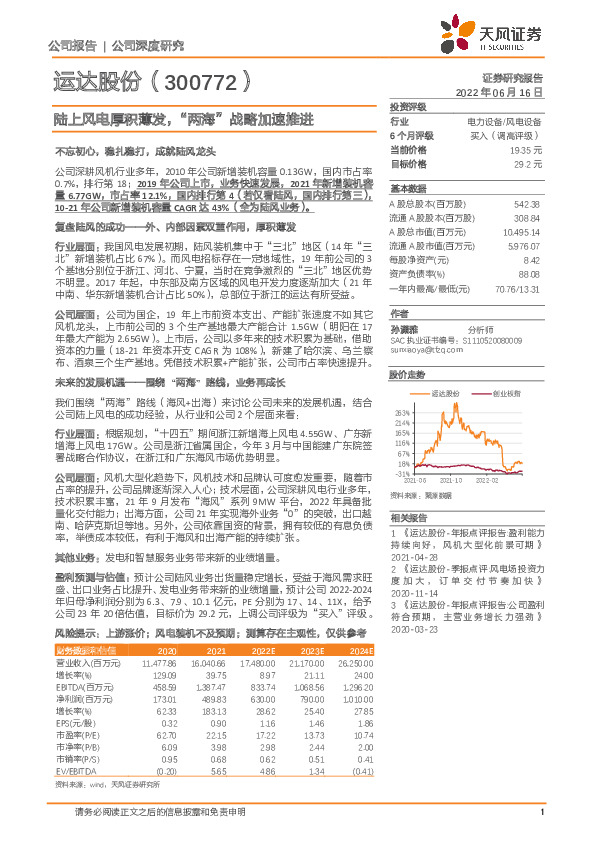 陆上风电厚积薄发，“两海”战略加速推进