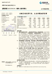 安徽区域优势尽显，生态洞藏起势高增