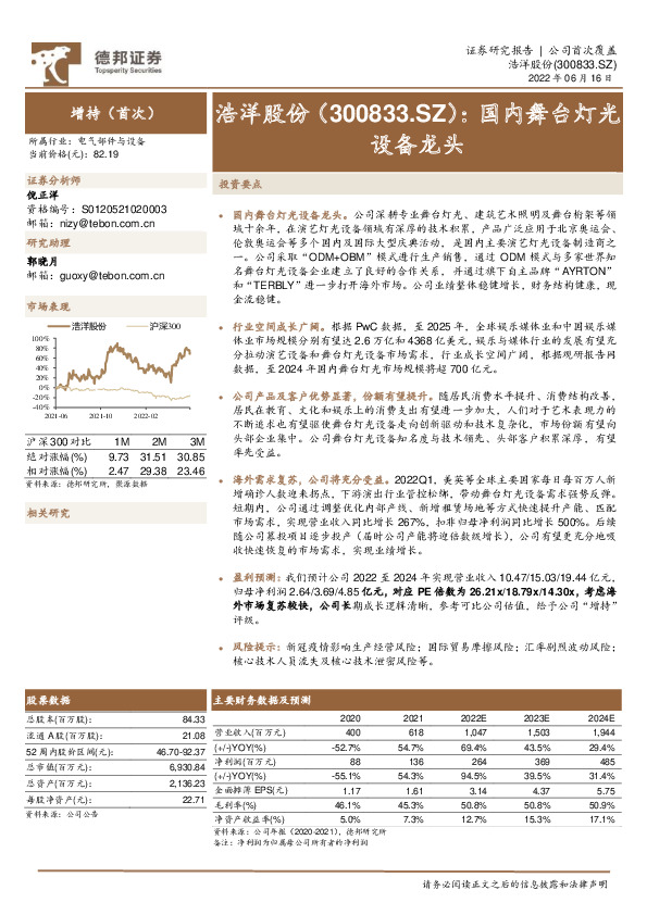 国内舞台灯光设备龙头