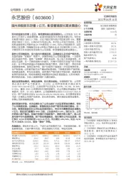 面向控股股东定增2亿元,彰显管理层长期发展信心