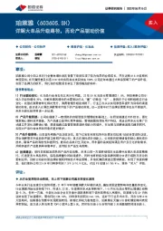详解大单品升级路径，再论产品驱动价值