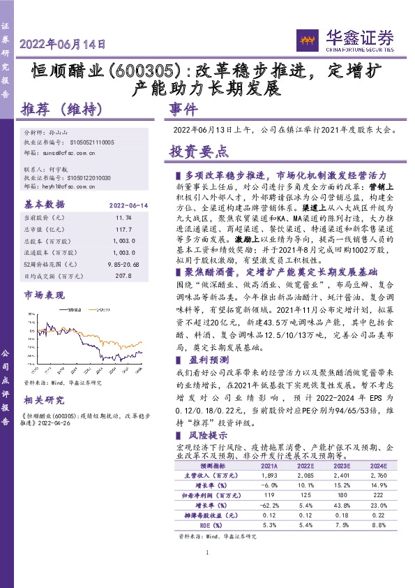 改革稳步推进，定增扩产能助力长期发展