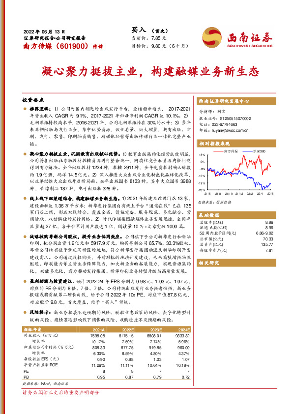 凝心聚力挺拔主业，构建融媒业务新生态