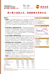 凝心聚力挺拔主业,构建融媒业务新生态