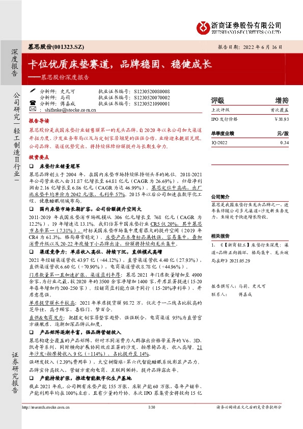 慕思股份深度报告：卡位优质床垫赛道，品牌稳固、稳健成长