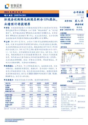 拟现金收购维也纳酒店剩余10%股权，业绩预计将获增厚