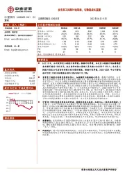 发布员工持股计划草案，勾勒高成长蓝图