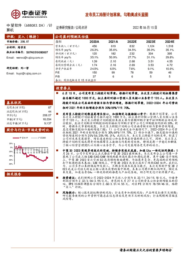 发布员工持股计划草案，勾勒高成长蓝图