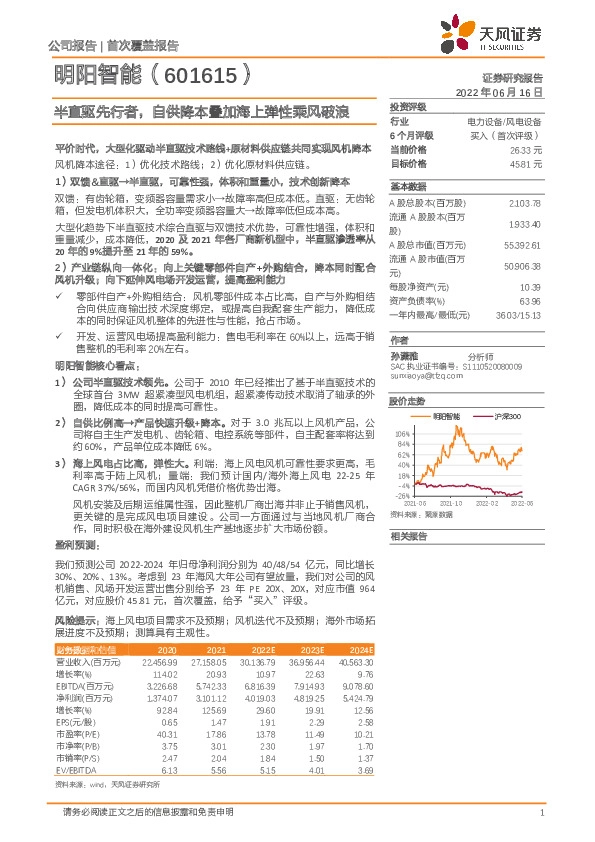 半直驱先行者，自供降本叠加海上弹性乘风破浪