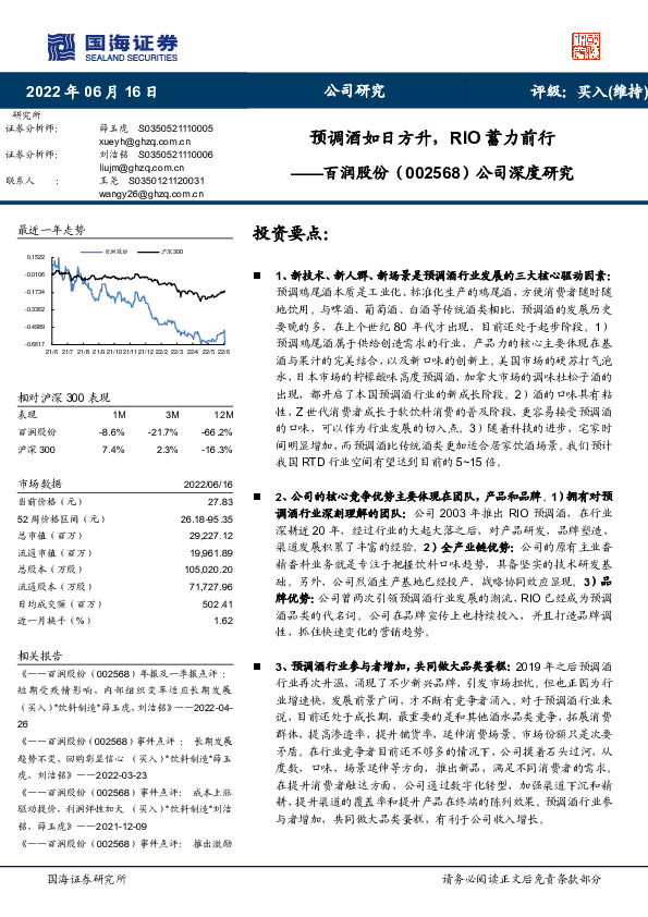 公司深度研究：预调酒如日方升，RIO蓄力前行