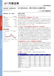 公司首次覆盖报告:电力信息化龙头,携手电网进入发展新阶段