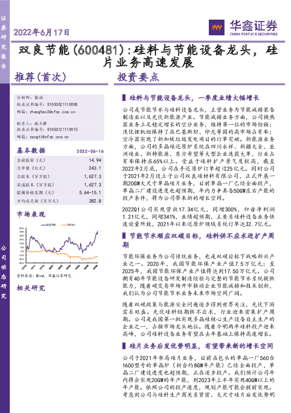 硅料与节能设备龙头，硅片业务高速发展