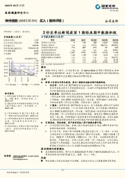 2价亚单位新冠疫苗1期临床期中数据积极