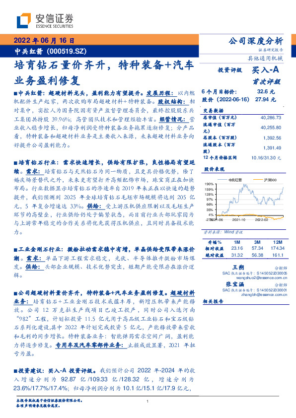 培育钻石量价齐升，特种装备+汽车业务盈利修复