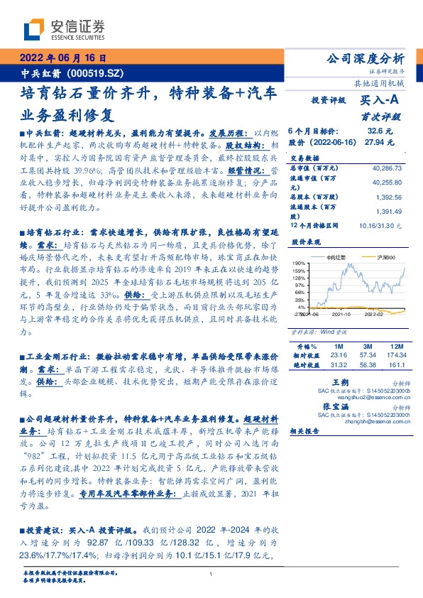 培育钻石量价齐升，特种装备+汽车业务盈利修复