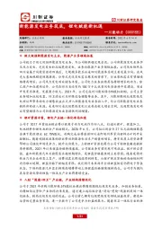 新能源发电业务筑底，锂电赋能新机遇