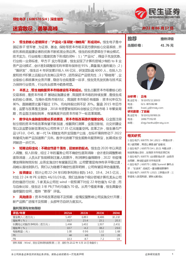 深度报告：迷雾散尽，勇攀高峰