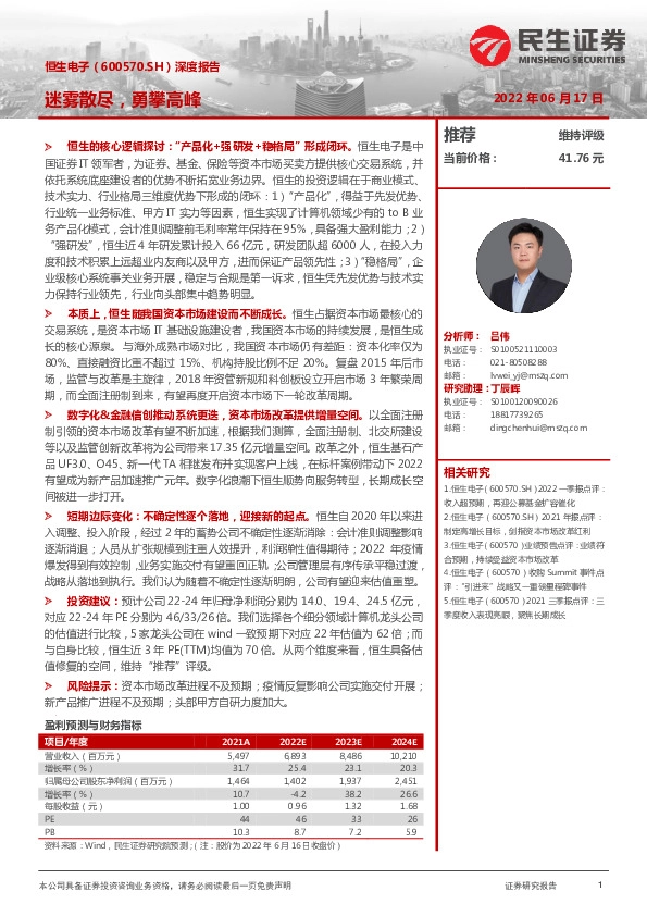 深度报告：迷雾散尽，勇攀高峰