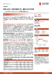 系列跟踪报告之五:推核心技术人员股权激励计划,着眼公司长远发展