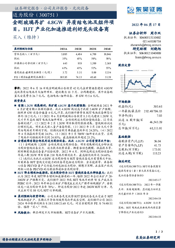 金刚玻璃再扩4.8GW异质结电池及组件项目，HJT产业化加速推进利好龙头设备商