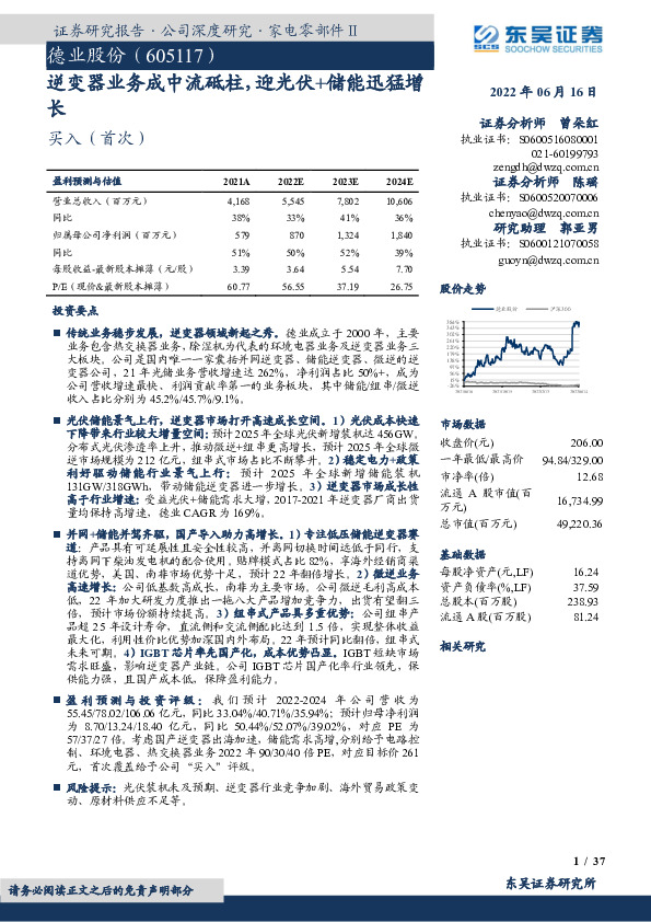 逆变器业务成中流砥柱，迎光伏+储能迅猛增长