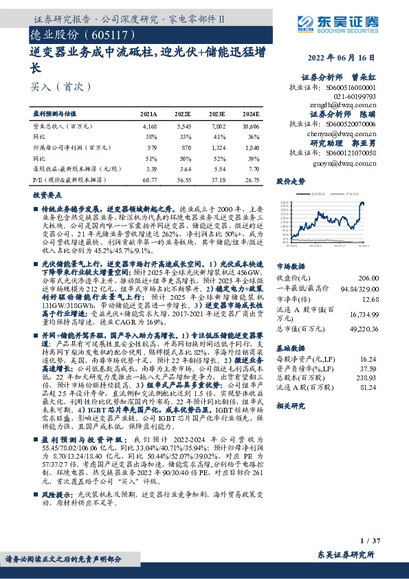 逆变器业务成中流砥柱，迎光伏+储能迅猛增长