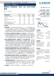 深耕本土卓越全球,临床CRO龙头开启新篇章