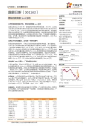 稀缺的新能源SaaS标的