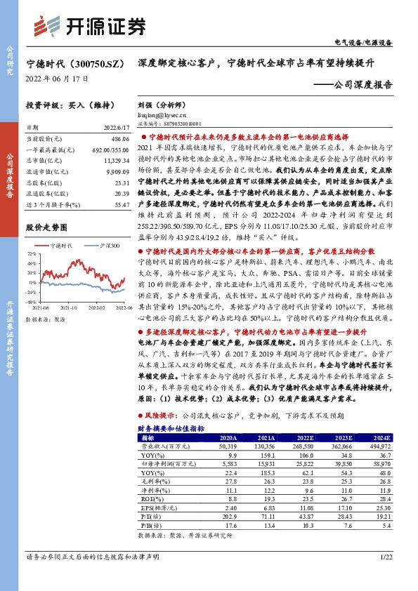 公司深度报告：深度绑定核心客户，宁德时代全球市占率有望持续提升