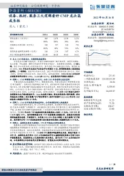 设备、耗材、服务三大逻辑看好CMP龙头高成长性