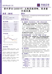 五线思路清晰，高质量加速发展